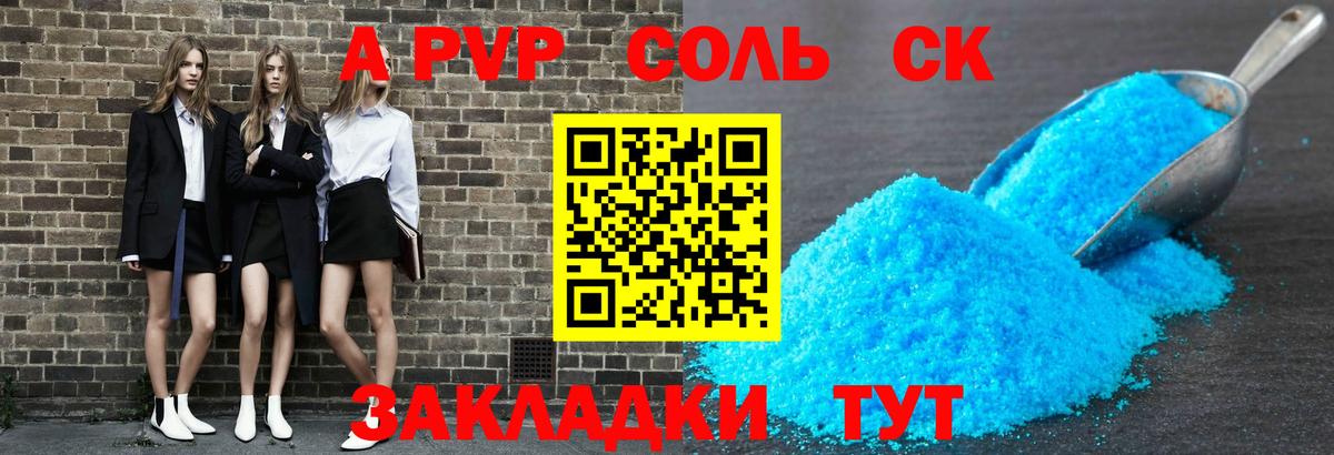 Междуреченск  Альфа ПВП Соль  Alpha-PVP  A PVP СК КРИС  Вход с VPN  A-PVP кристаллы 