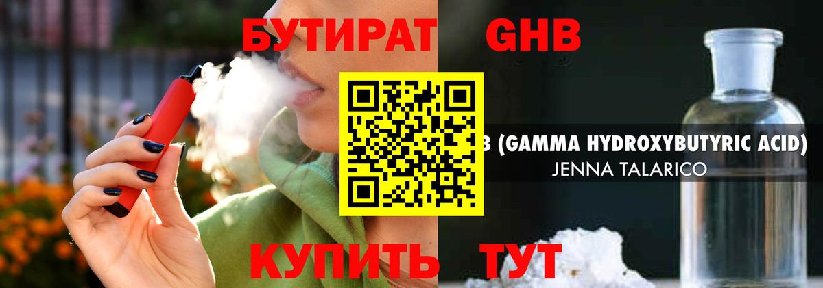 БУТИРАТ жидкий экстази Междуреченск