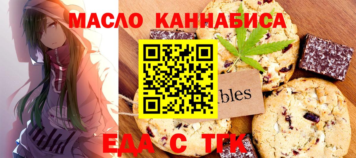 Еда ТГК конопля  Вход с VPN  Междуреченск 