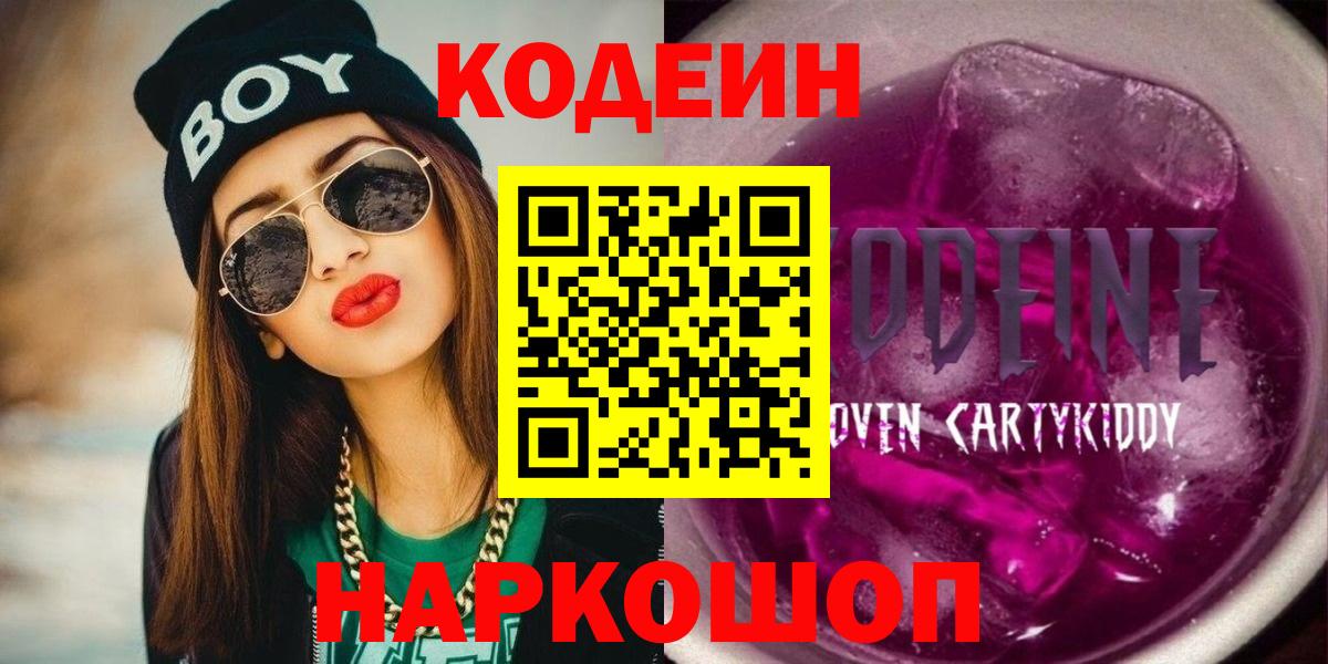 Codein напиток Lean (лин)  Codein напиток Lean (лин)  купить   Междуреченск  Вход с VPN 