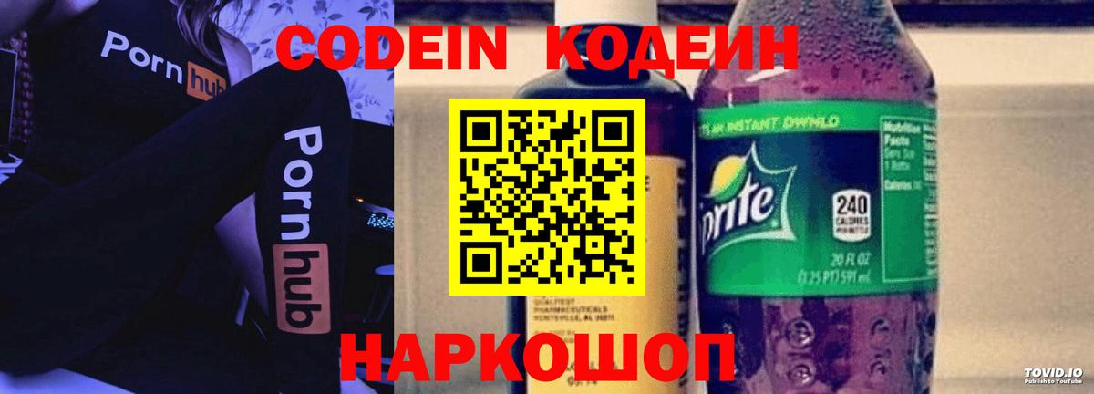 Codein Purple Drank Междуреченск