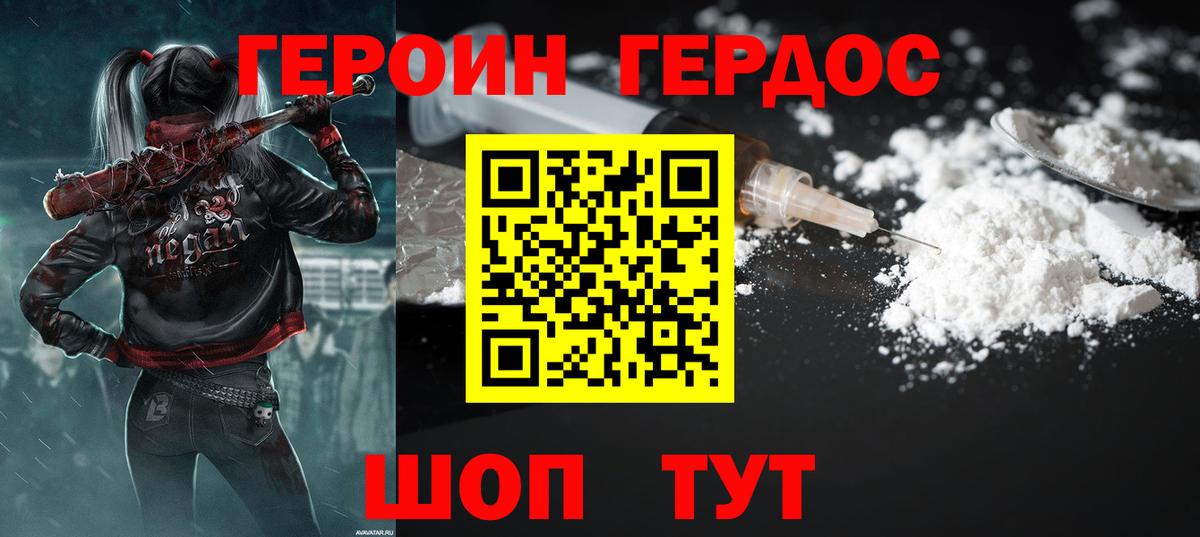 Героин хмурый Междуреченск