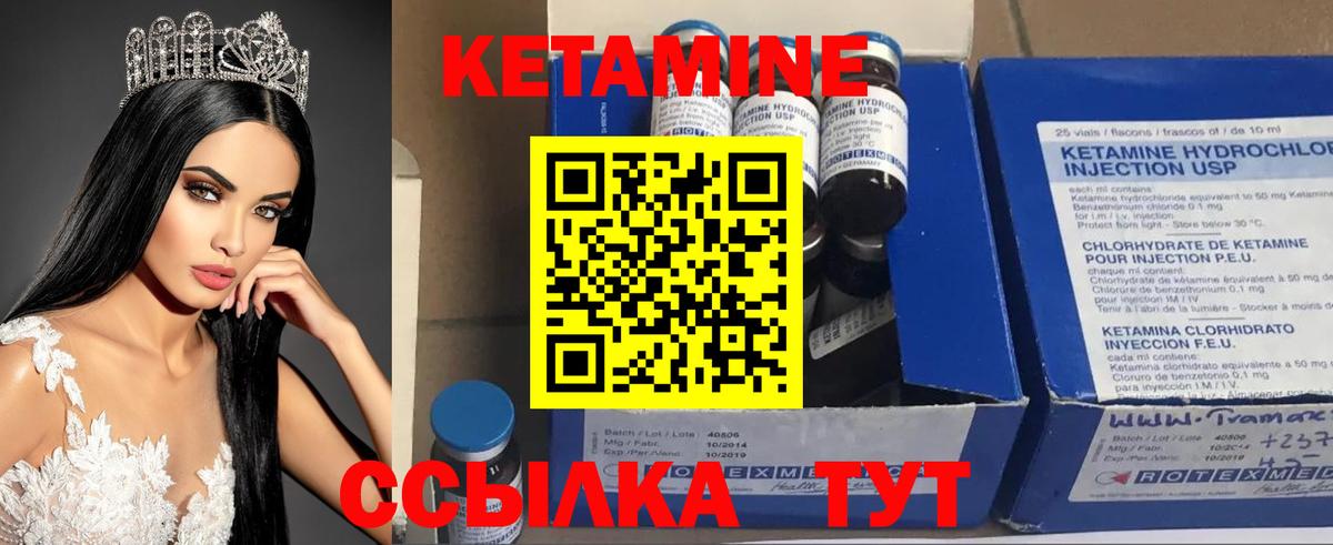 Междуреченск  КЕТАМИН VHQ  Вход с VPN 
