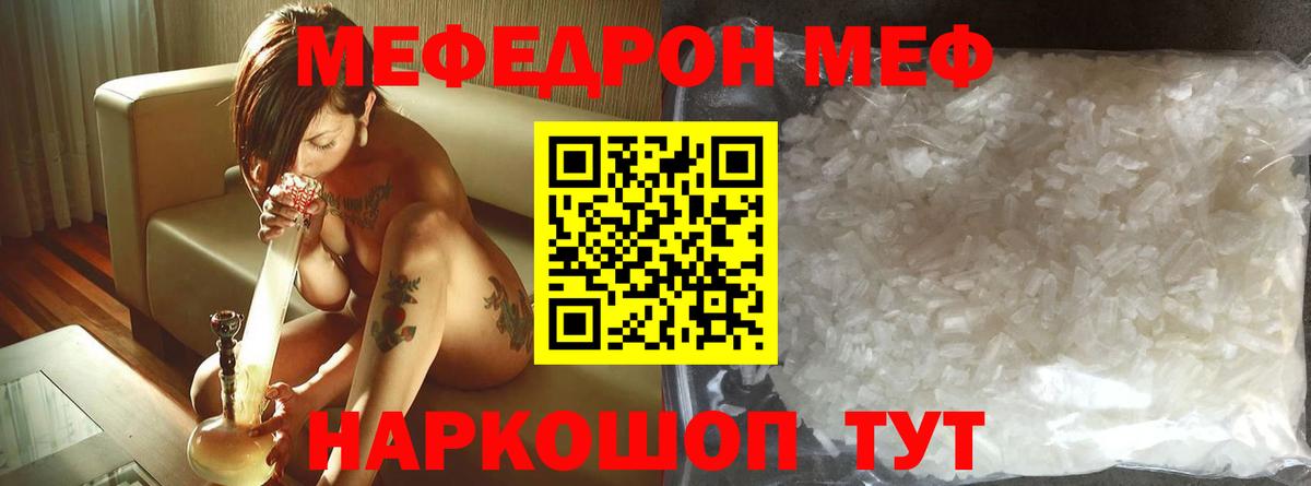 Мефедрон Междуреченск