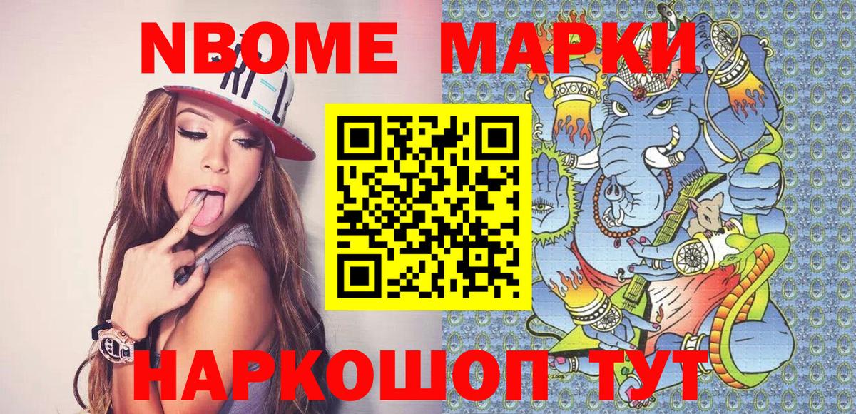 Марки 25I-NBOMe 1,5мг  Вход с VPN  Междуреченск 