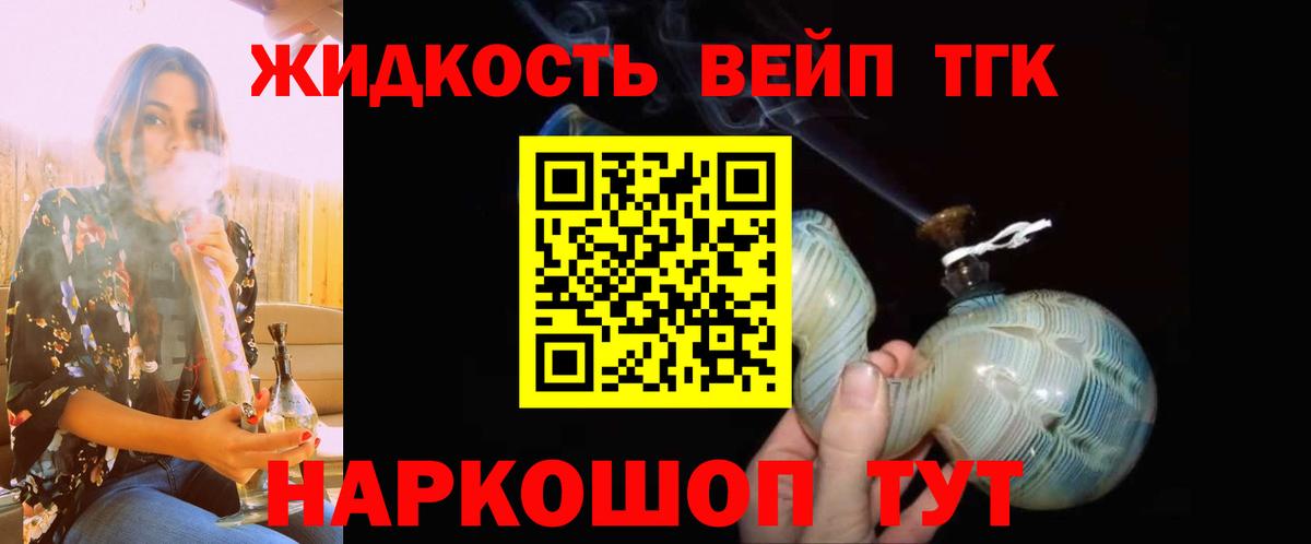 купить   ТГК вейп  Междуреченск  Вход с VPN  ТГК жижа 